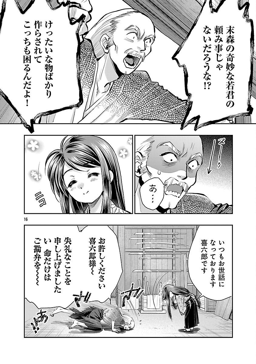 Read NOBUNAGA KO TEIKI: ODA-SAN CHI NO HACHI DESU Chapter 41 [High Quality / Full] - Page 18 - nicomanga.net