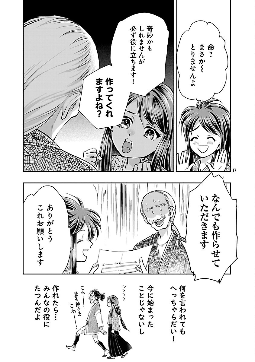 Read NOBUNAGA KO TEIKI: ODA-SAN CHI NO HACHI DESU Chapter 41 [High Quality / Full] - Page 19 - nicomanga.net
