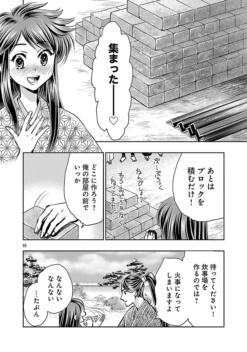 Read NOBUNAGA KO TEIKI: ODA-SAN CHI NO HACHI DESU Chapter 41 [High Quality / Full] - Page 20 - nicomanga.net