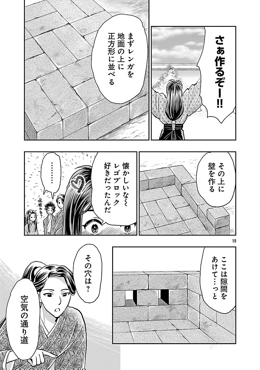 Read NOBUNAGA KO TEIKI: ODA-SAN CHI NO HACHI DESU Chapter 41 [High Quality / Full] - Page 21 - nicomanga.net