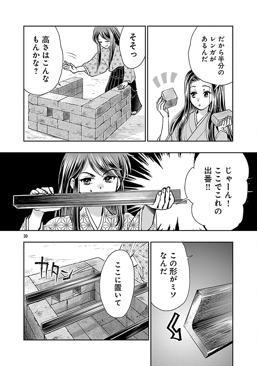 Read NOBUNAGA KO TEIKI: ODA-SAN CHI NO HACHI DESU Chapter 41 [High Quality / Full] - Page 22 - nicomanga.net