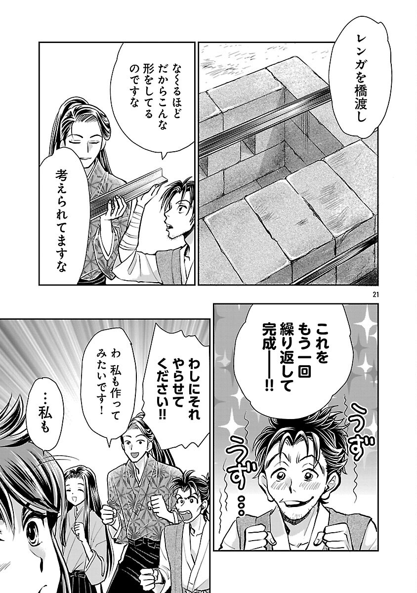 Read NOBUNAGA KO TEIKI: ODA-SAN CHI NO HACHI DESU Chapter 41 [High Quality / Full] - Page 23 - nicomanga.net