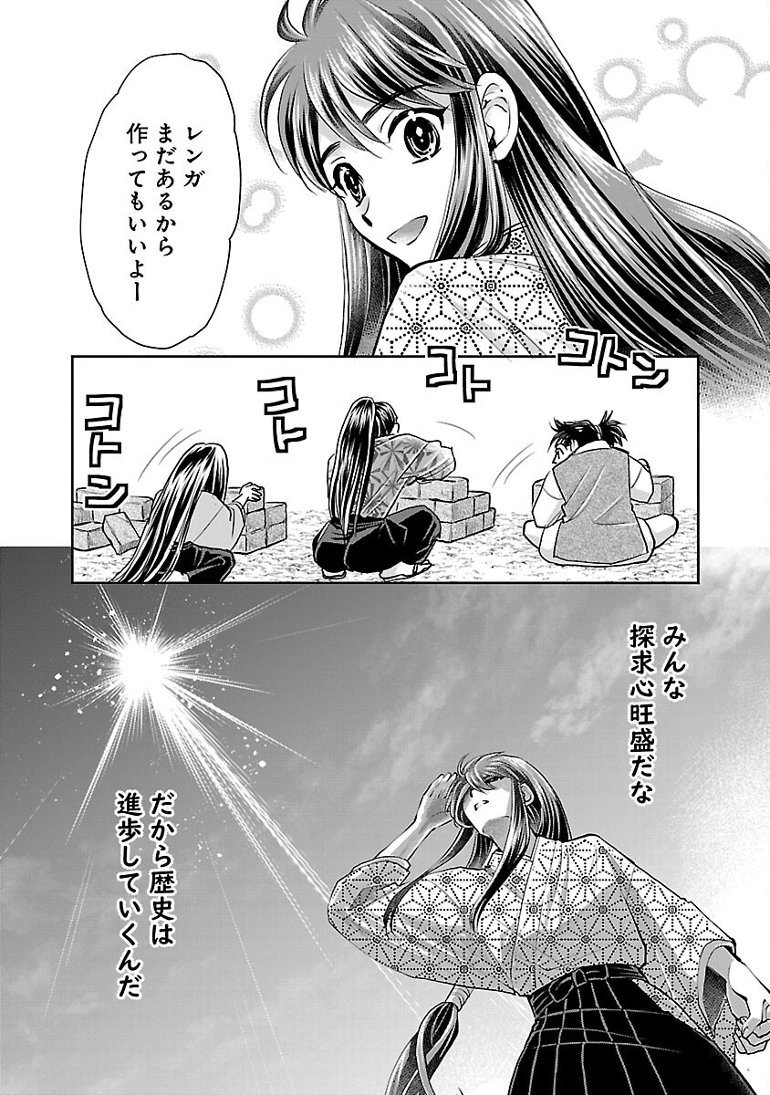 Read NOBUNAGA KO TEIKI: ODA-SAN CHI NO HACHI DESU Chapter 41 [High Quality / Full] - Page 24 - nicomanga.net