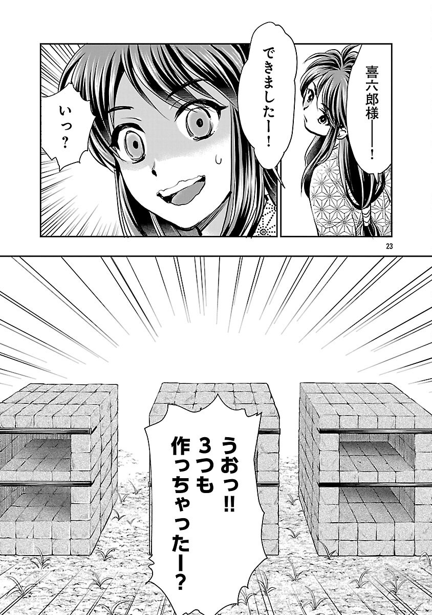Read NOBUNAGA KO TEIKI: ODA-SAN CHI NO HACHI DESU Chapter 41 [High Quality / Full] - Page 25 - nicomanga.net