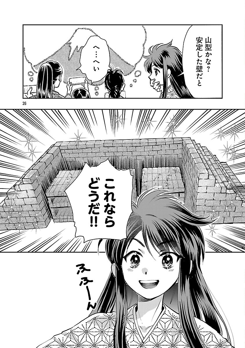 Read NOBUNAGA KO TEIKI: ODA-SAN CHI NO HACHI DESU Chapter 41 [High Quality / Full] - Page 28 - nicomanga.net
