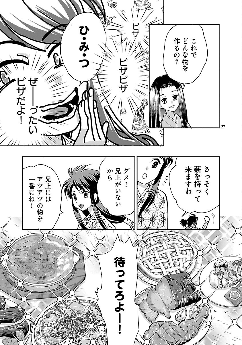 Read NOBUNAGA KO TEIKI: ODA-SAN CHI NO HACHI DESU Chapter 41 [High Quality / Full] - Page 29 - nicomanga.net