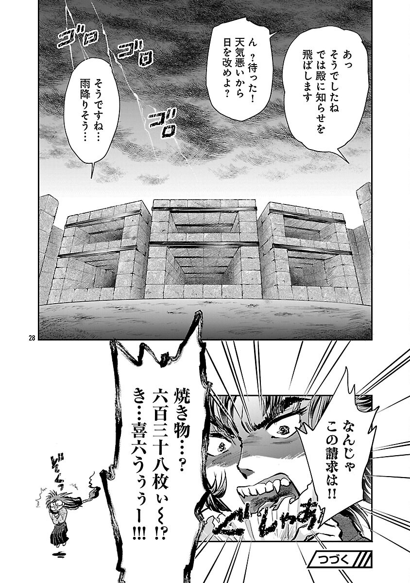 Read NOBUNAGA KO TEIKI: ODA-SAN CHI NO HACHI DESU Chapter 41 [High Quality / Full] - Page 30 - nicomanga.net