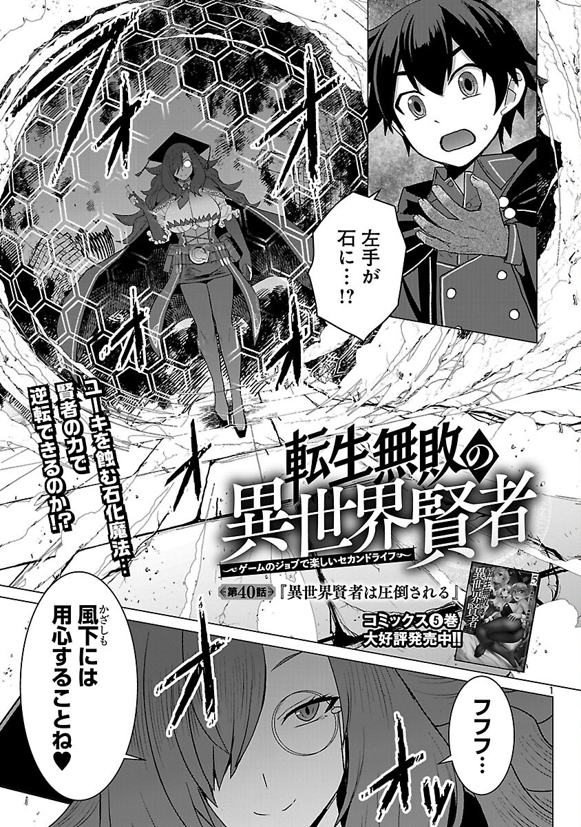 TENSEI MUHAI NO ISEKAI KENJA: GAME NO JOB DE TANOSHII SECOND LIFE Chapter 40 page 3 - nihonkuni.com
