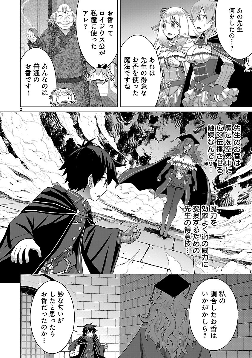 TENSEI MUHAI NO ISEKAI KENJA: GAME NO JOB DE TANOSHII SECOND LIFE Chapter 40 page 4 - nihonkuni.com