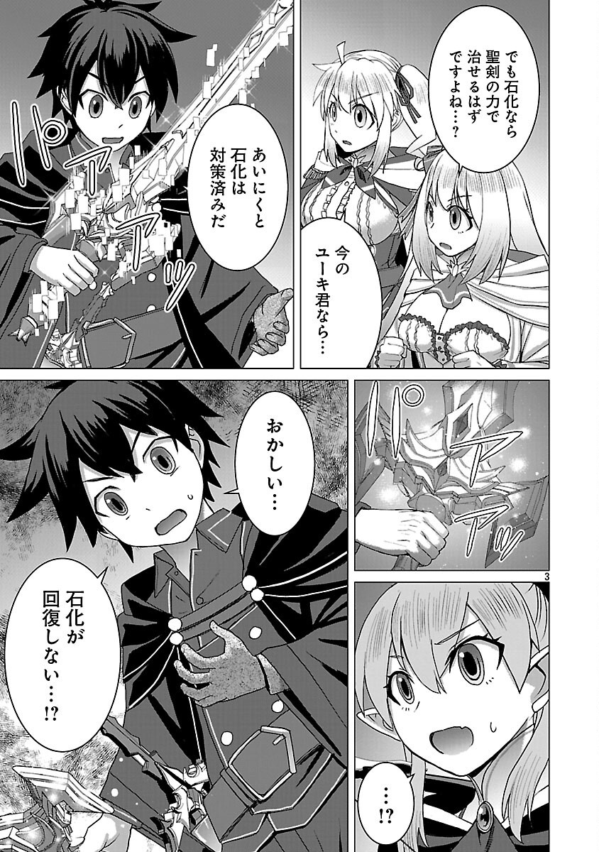 TENSEI MUHAI NO ISEKAI KENJA: GAME NO JOB DE TANOSHII SECOND LIFE Chapter 40 page 5 - nihonkuni.com