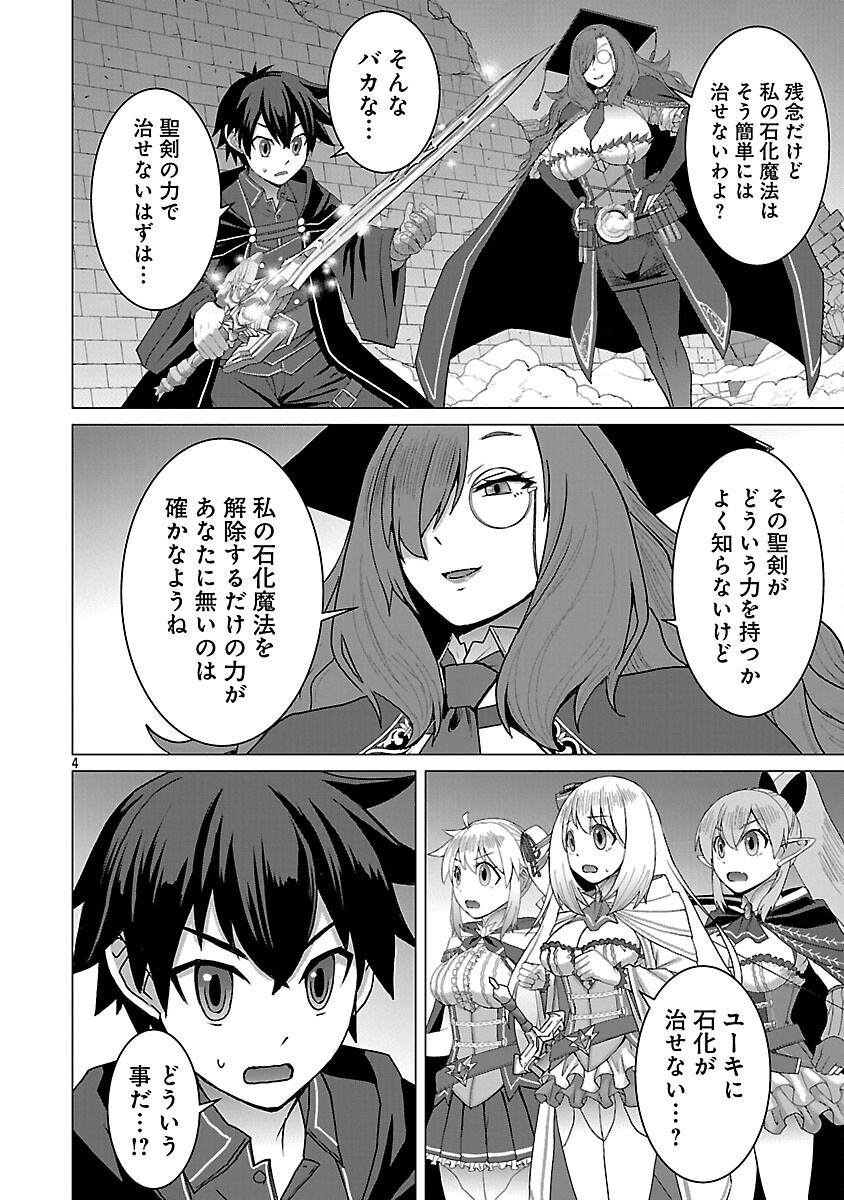 TENSEI MUHAI NO ISEKAI KENJA: GAME NO JOB DE TANOSHII SECOND LIFE Chapter 40 page 6 - nihonkuni.com