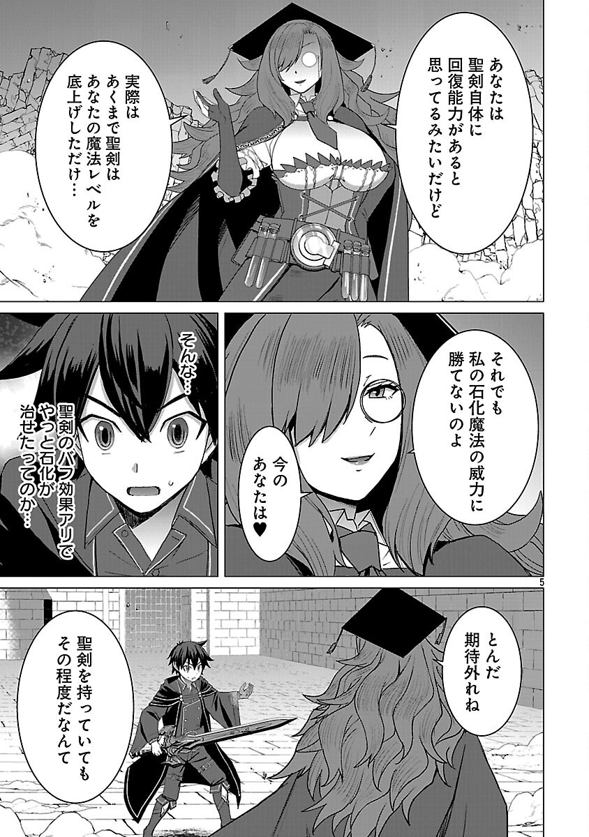 TENSEI MUHAI NO ISEKAI KENJA: GAME NO JOB DE TANOSHII SECOND LIFE Chapter 40 page 7 - nihonkuni.com