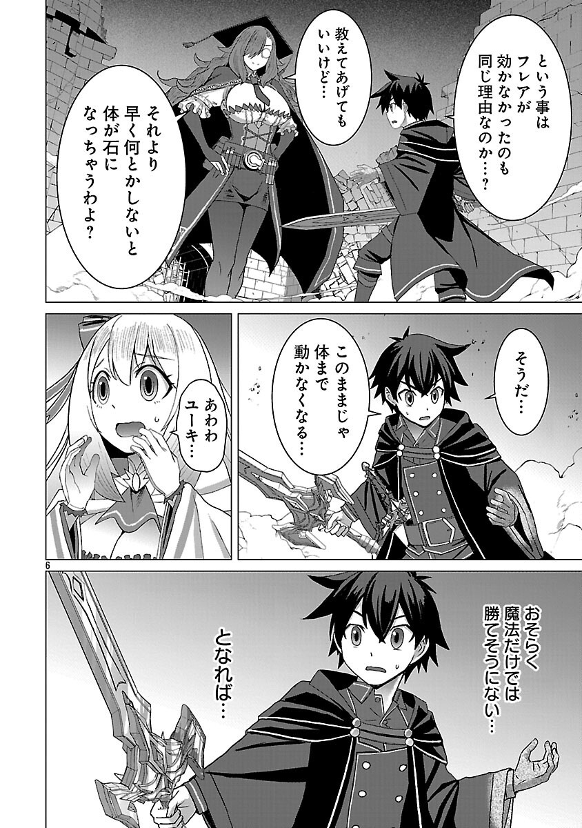 TENSEI MUHAI NO ISEKAI KENJA: GAME NO JOB DE TANOSHII SECOND LIFE Chapter 40 page 8 - nihonkuni.com