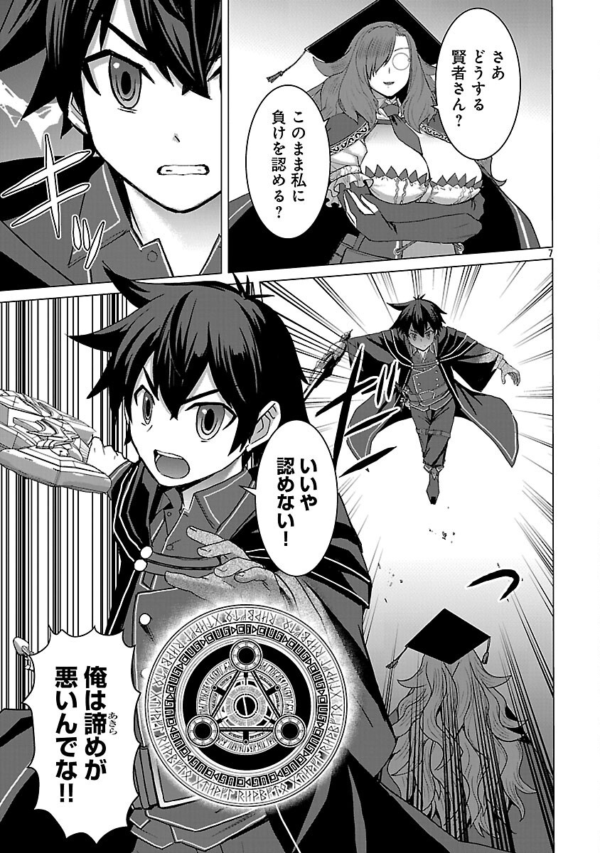 TENSEI MUHAI NO ISEKAI KENJA: GAME NO JOB DE TANOSHII SECOND LIFE Chapter 40 page 9 - nihonkuni.com