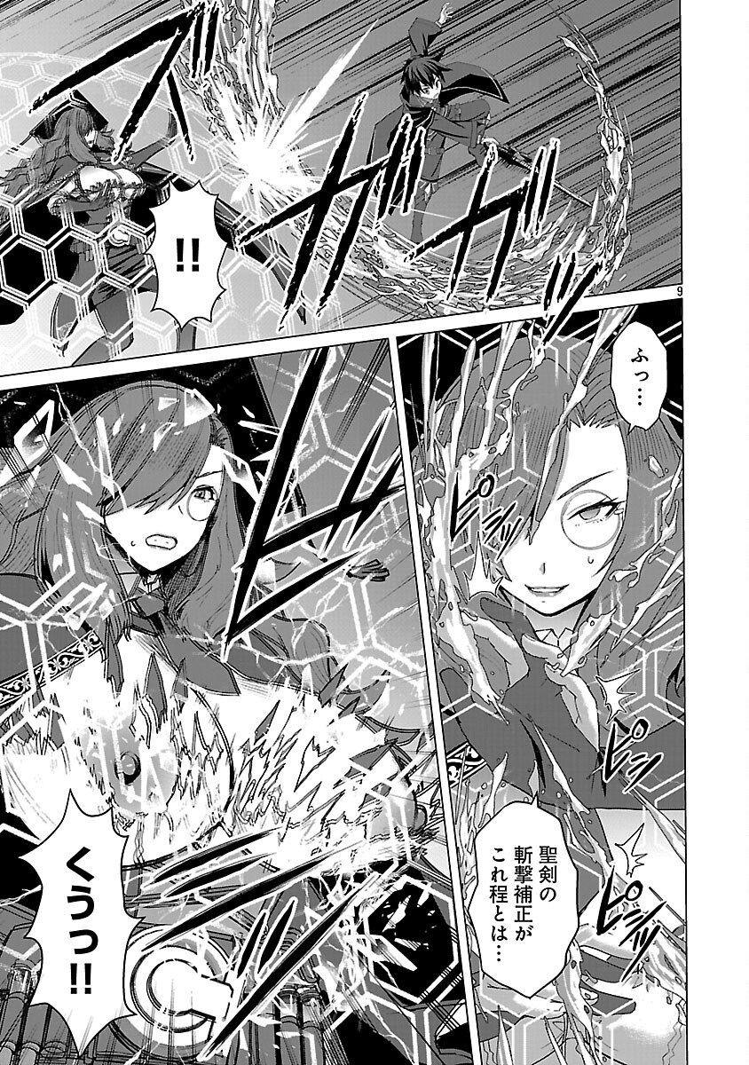 TENSEI MUHAI NO ISEKAI KENJA: GAME NO JOB DE TANOSHII SECOND LIFE Chapter 40 page 11 - nihonkuni.com