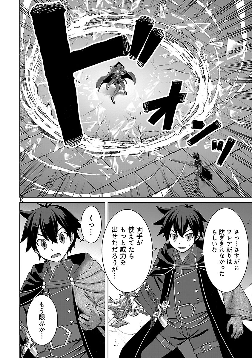 TENSEI MUHAI NO ISEKAI KENJA: GAME NO JOB DE TANOSHII SECOND LIFE Chapter 40 page 12 - nihonkuni.com