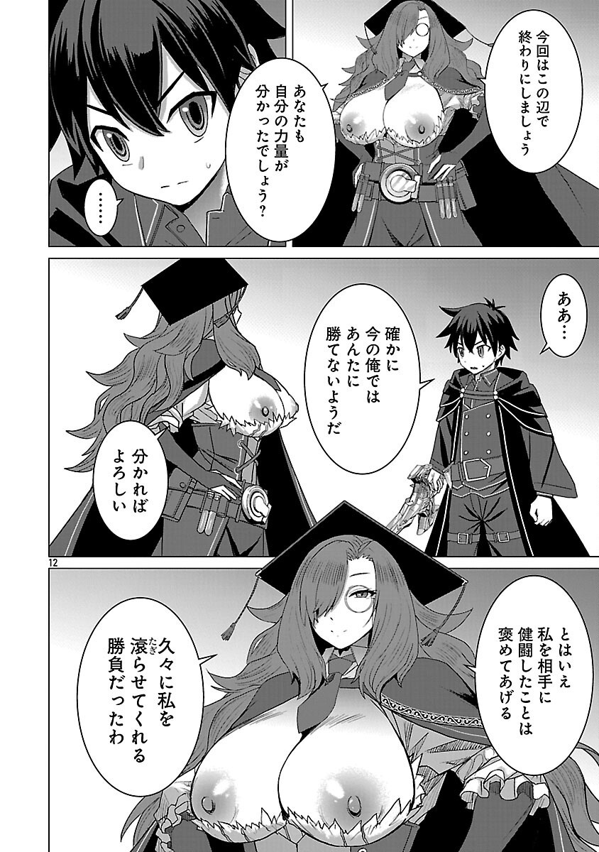 TENSEI MUHAI NO ISEKAI KENJA: GAME NO JOB DE TANOSHII SECOND LIFE Chapter 40 page 14 - nihonkuni.com