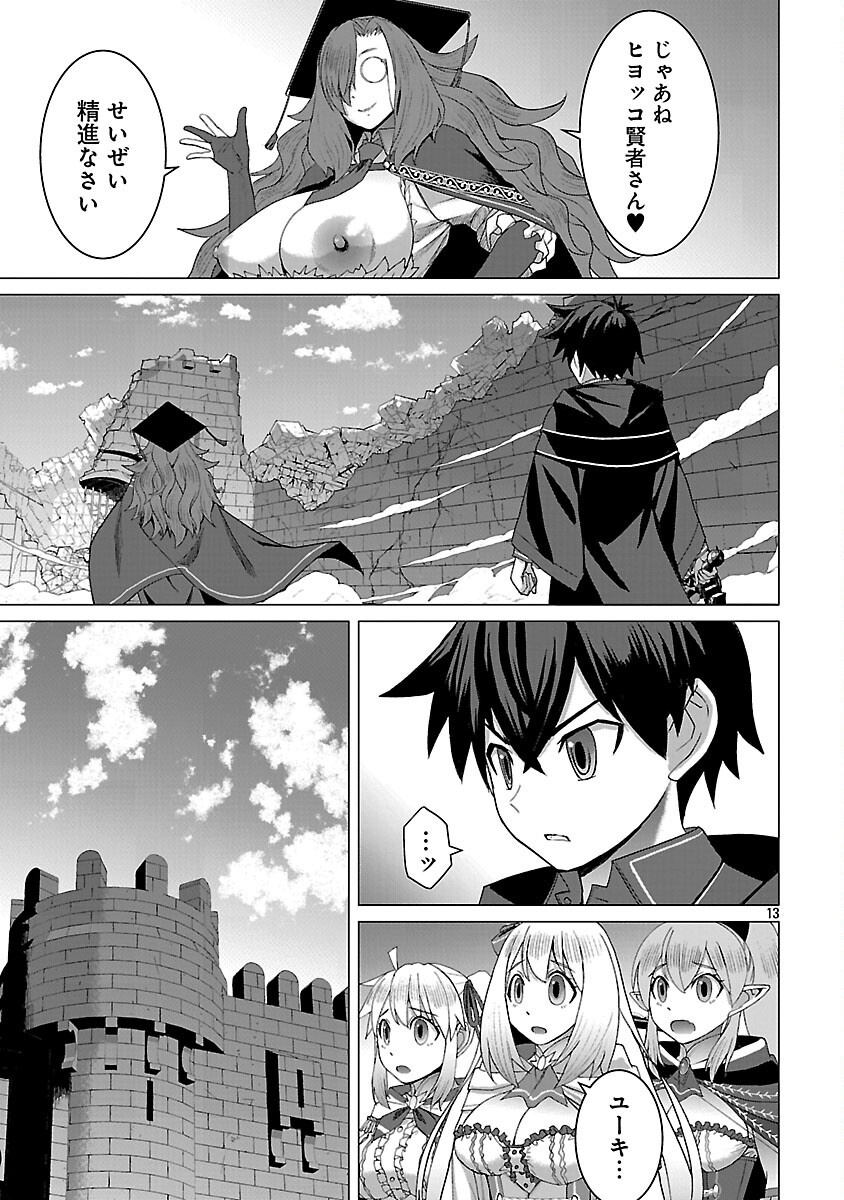 TENSEI MUHAI NO ISEKAI KENJA: GAME NO JOB DE TANOSHII SECOND LIFE Chapter 40 page 15 - nihonkuni.com