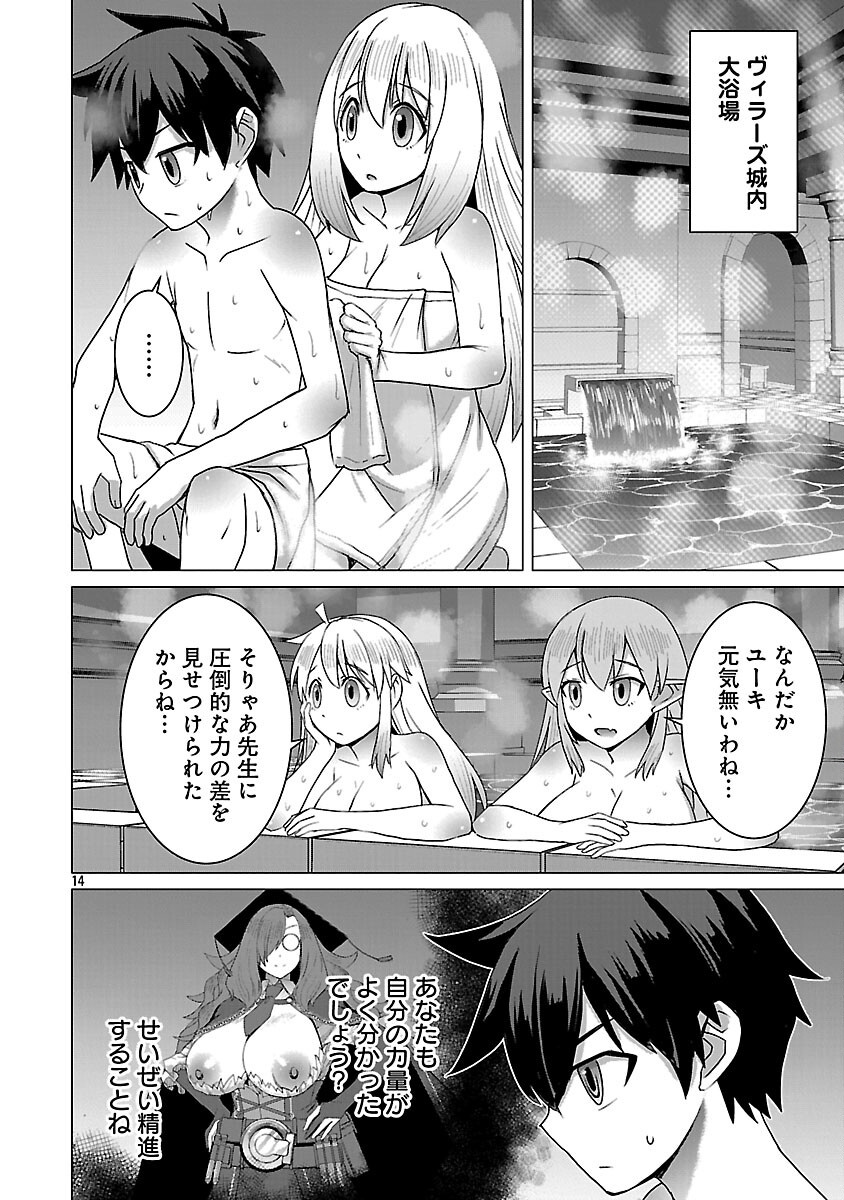 TENSEI MUHAI NO ISEKAI KENJA: GAME NO JOB DE TANOSHII SECOND LIFE Chapter 40 page 16 - nihonkuni.com