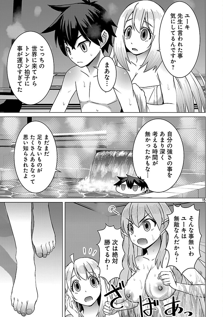 TENSEI MUHAI NO ISEKAI KENJA: GAME NO JOB DE TANOSHII SECOND LIFE Chapter 40 page 17 - nihonkuni.com