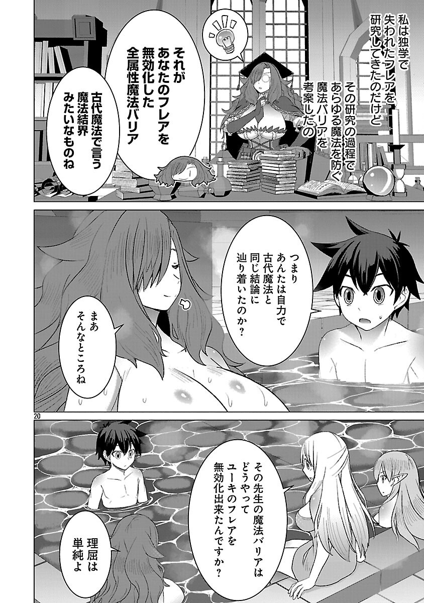 TENSEI MUHAI NO ISEKAI KENJA: GAME NO JOB DE TANOSHII SECOND LIFE Chapter 40 page 22 - nihonkuni.com