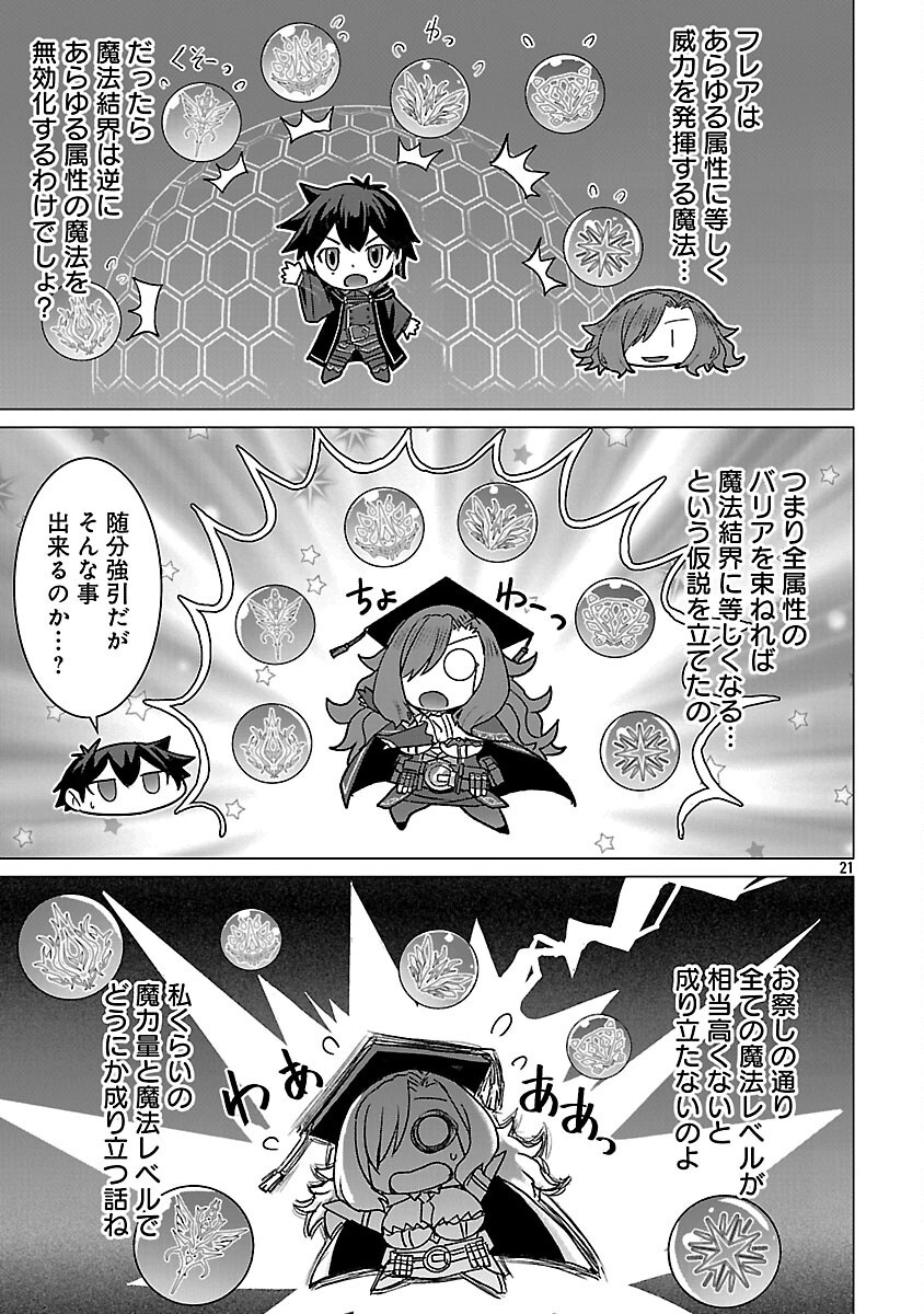 TENSEI MUHAI NO ISEKAI KENJA: GAME NO JOB DE TANOSHII SECOND LIFE Chapter 40 page 23 - nihonkuni.com