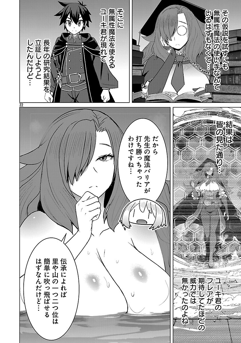 TENSEI MUHAI NO ISEKAI KENJA: GAME NO JOB DE TANOSHII SECOND LIFE Chapter 40 page 24 - nihonkuni.com