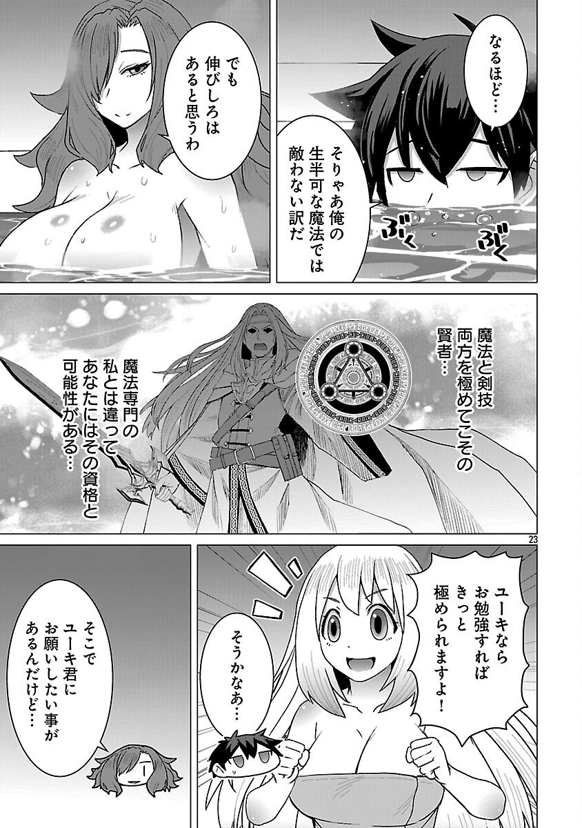 TENSEI MUHAI NO ISEKAI KENJA: GAME NO JOB DE TANOSHII SECOND LIFE Chapter 40 page 25 - nihonkuni.com