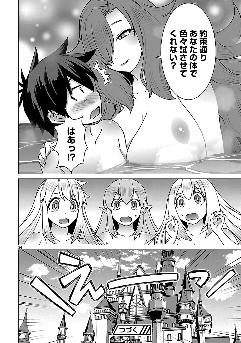 TENSEI MUHAI NO ISEKAI KENJA: GAME NO JOB DE TANOSHII SECOND LIFE Chapter 40 page 26 - nihonkuni.com