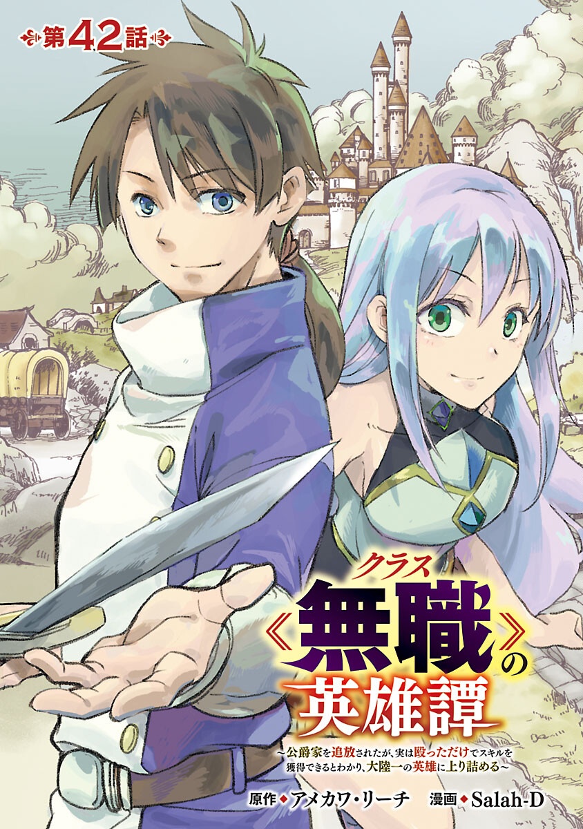 Read CLASS ”MUSHOKU” NO EIYUUTAN Chapter 42 [High Quality / Full] - Page 1 - nicomanga.com