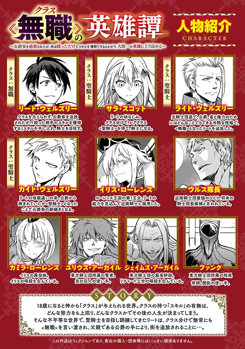 Read CLASS ”MUSHOKU” NO EIYUUTAN Chapter 42 [High Quality / Full] - Page 2 - nicomanga.com