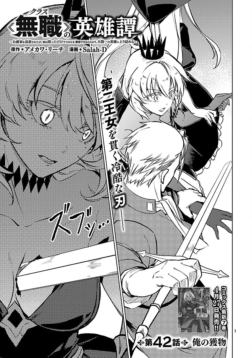 Read CLASS ”MUSHOKU” NO EIYUUTAN Chapter 42 [High Quality / Full] - Page 3 - nicomanga.com