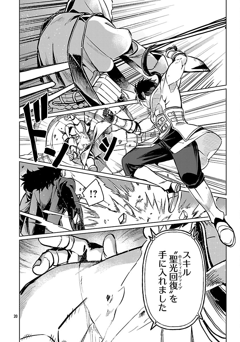 Read CLASS ”MUSHOKU” NO EIYUUTAN Chapter 42 [High Quality / Full] - Page 22 - nicomanga.com