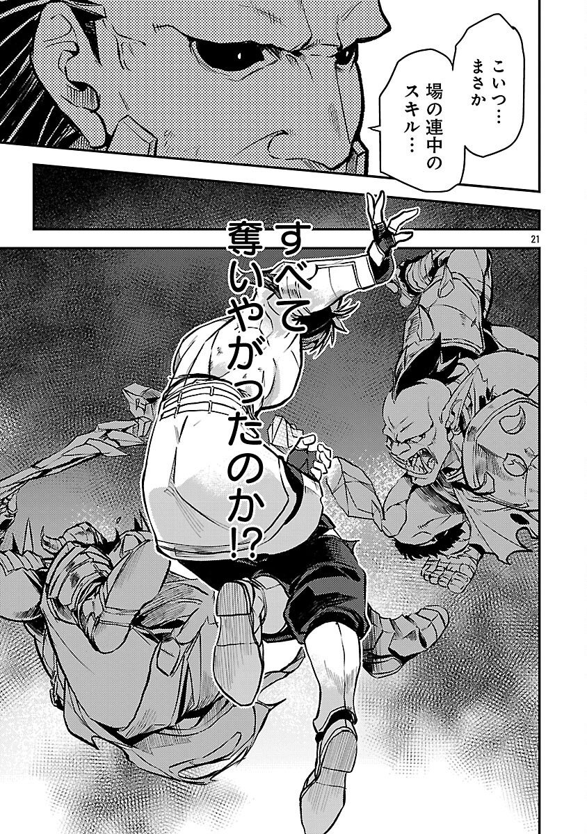 Read CLASS ”MUSHOKU” NO EIYUUTAN Chapter 42 [High Quality / Full] - Page 23 - nicomanga.com