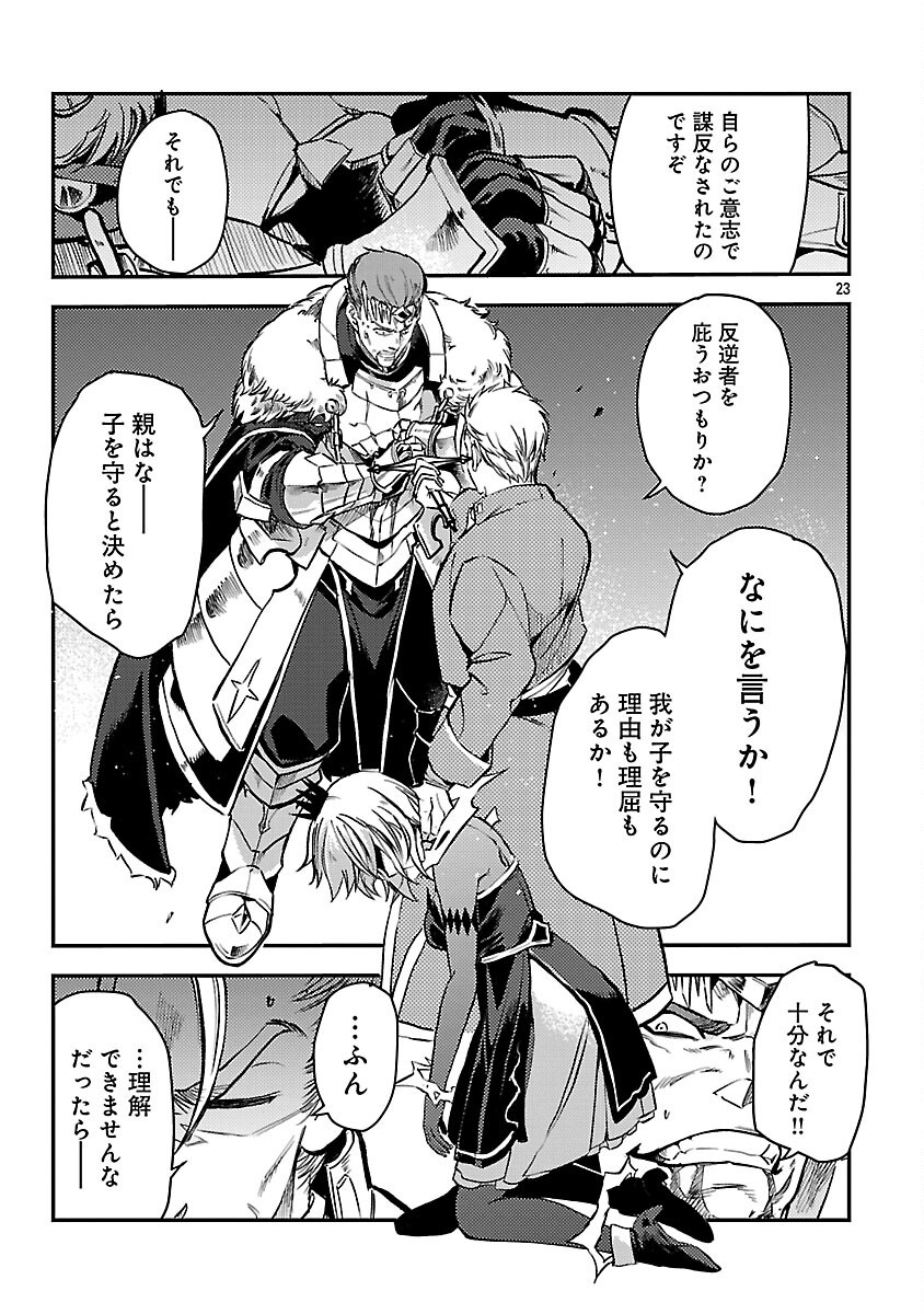 Read CLASS ”MUSHOKU” NO EIYUUTAN Chapter 42 [High Quality / Full] - Page 25 - nicomanga.com