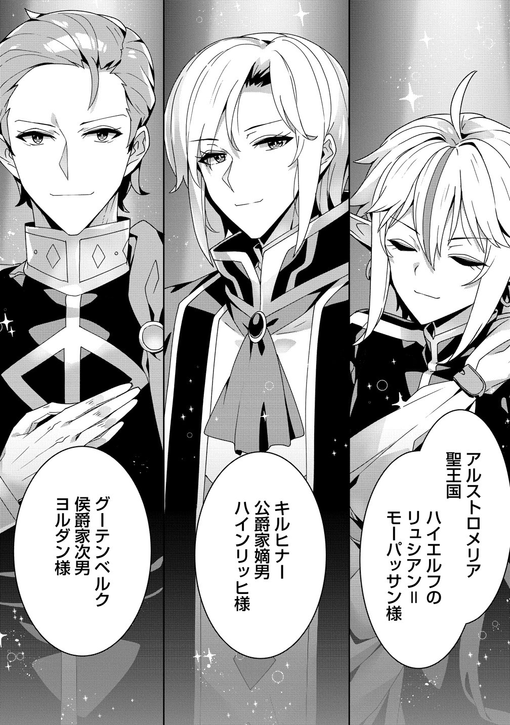 Read IRANAI AKUYAKU REIJOU, WAGA KUNI DE HIKI TORIMASU WA ～ YUSHUU NA GO REIJOUGATA WO TSUIHOU DA NANTE OROKANA MANE, KUNI WO HOROBOSHIMASHITE YO? ～ Chapter 18 [High Quality / Full] - Page 18 - nicomanga.net