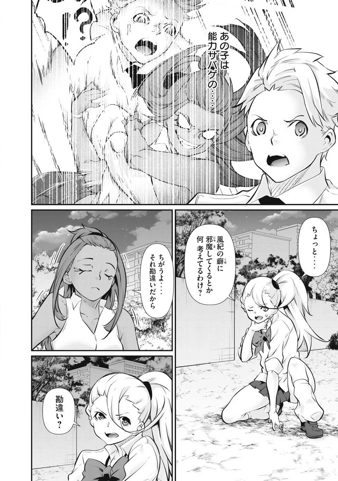 HACKING GHOST: KARADA NI SHIKA KACHI NO NAI GAKUEN Chap 64 - Pic 18