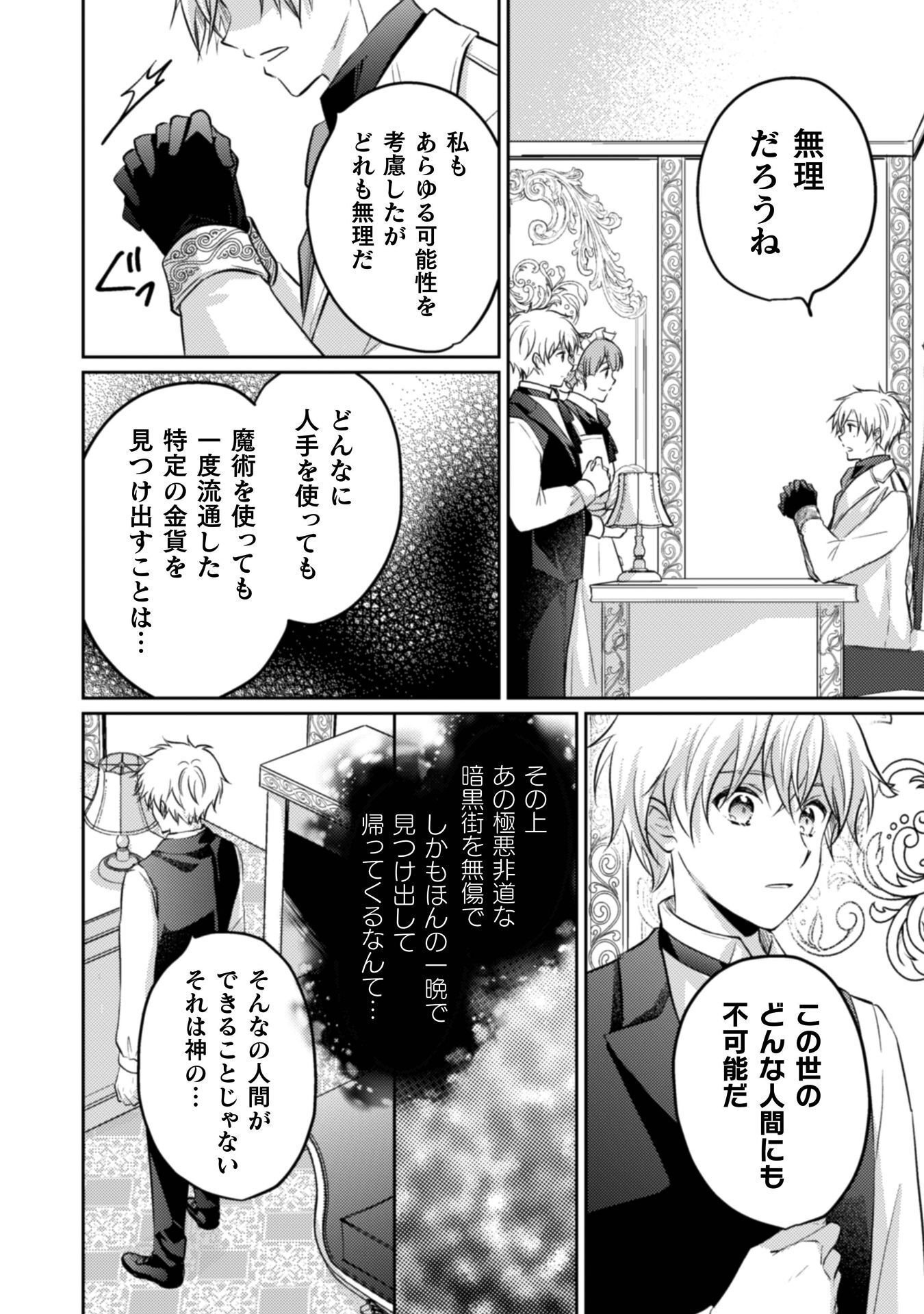 Read OKIRAKU REIJOU WA, KONYAKU HAKI NI HOKUSOEMU Chapter 15 [High Quality / Full] - Page 17 - nicomanga.net