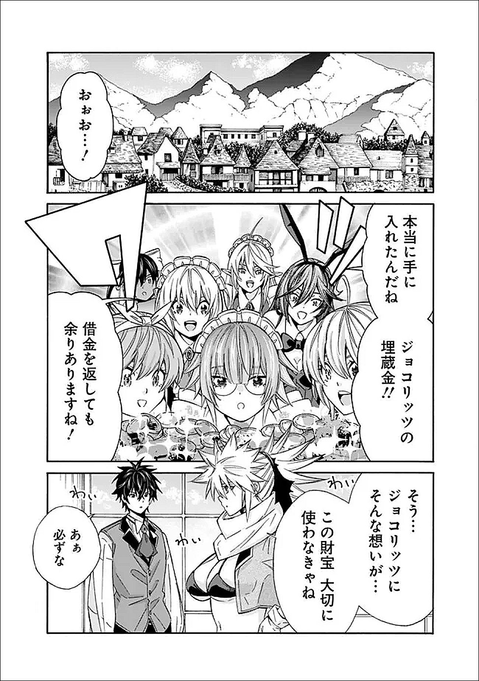 THE STRONGEST HAREM OF NOBLES Chapter 59 page 18 - nihonkuni.com