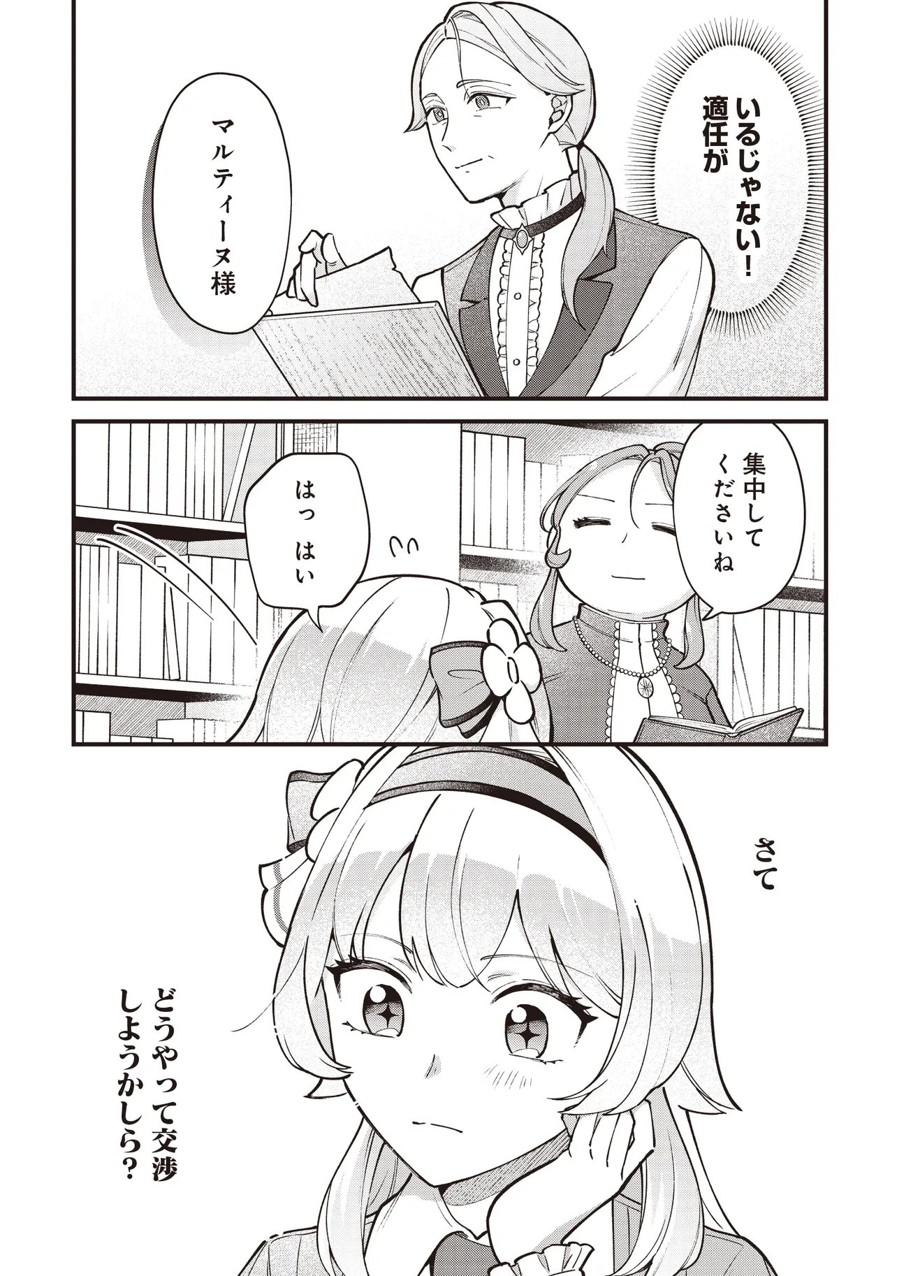 TENSEI SHITA WATASHI WA OSANAI ONNA HAKUSHAKU KOUKENNIN NO KOUSHAKU NI ETSUKE SHINAGARA, RYOUCHI HATTEN NO TAME NI BANNOU MAHOU DE IROIRO TSUKURU TSUMORI DESU Chapter 11.2 page 18 - nihonkuni.com