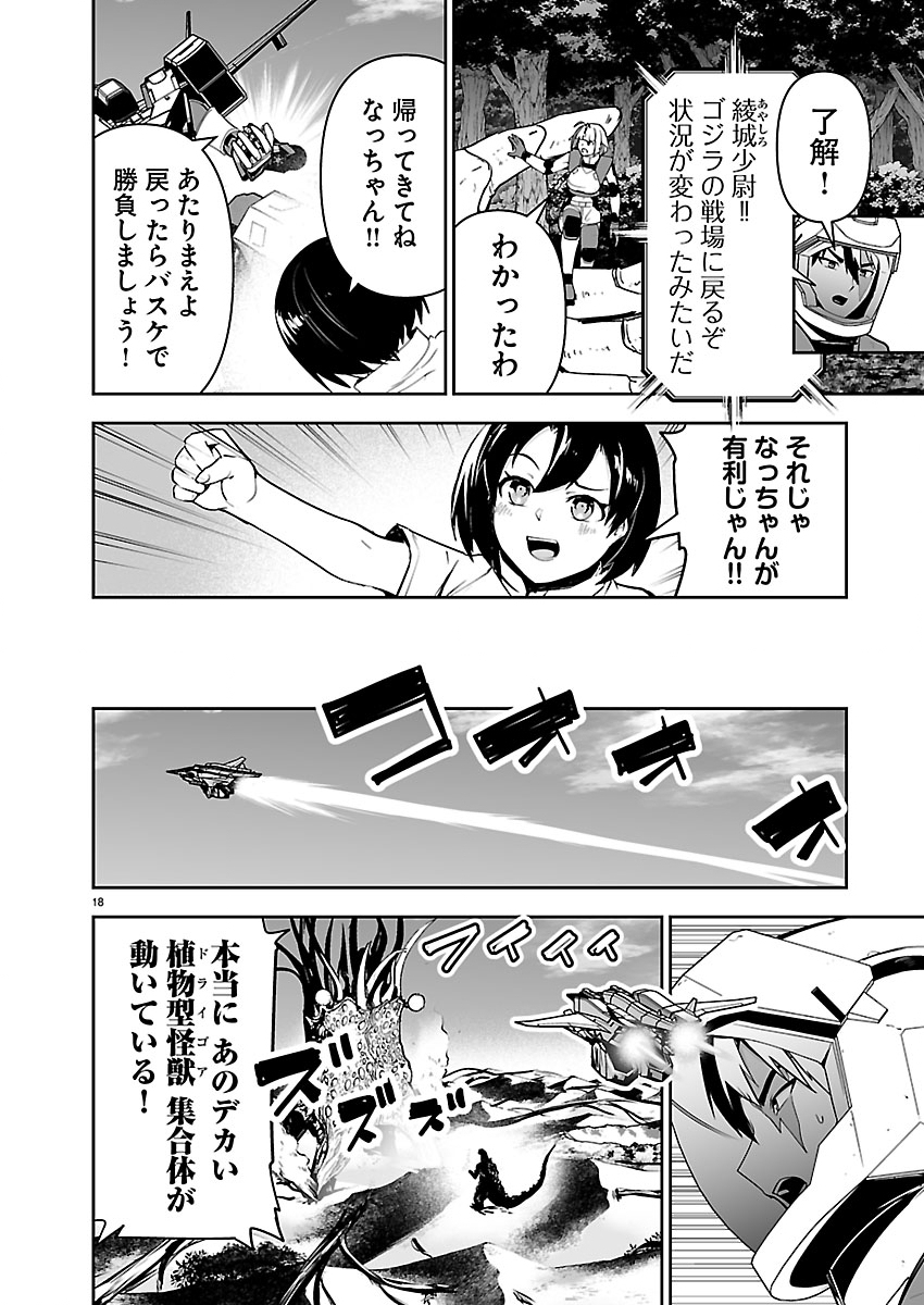 GODZILLA GALAXY ODYSSEY Chap 23 - Pic 18
