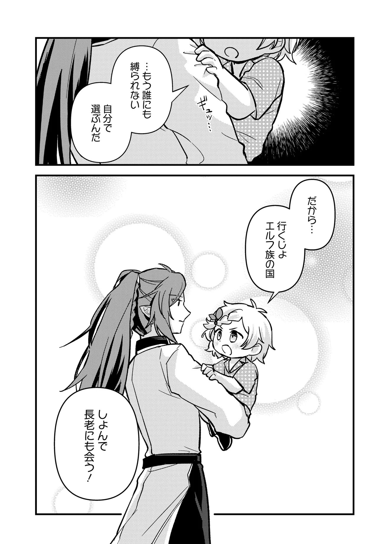 CHIBIKKO TENSEISHA WA TE NI OENAI!: TENSEI SHITARA CHIBIKKO DATTA KEDO, SEIJUU TO ISSHO NI CHUDOOON! SURU Chapter 2.2 page 18 - nihonkuni.com