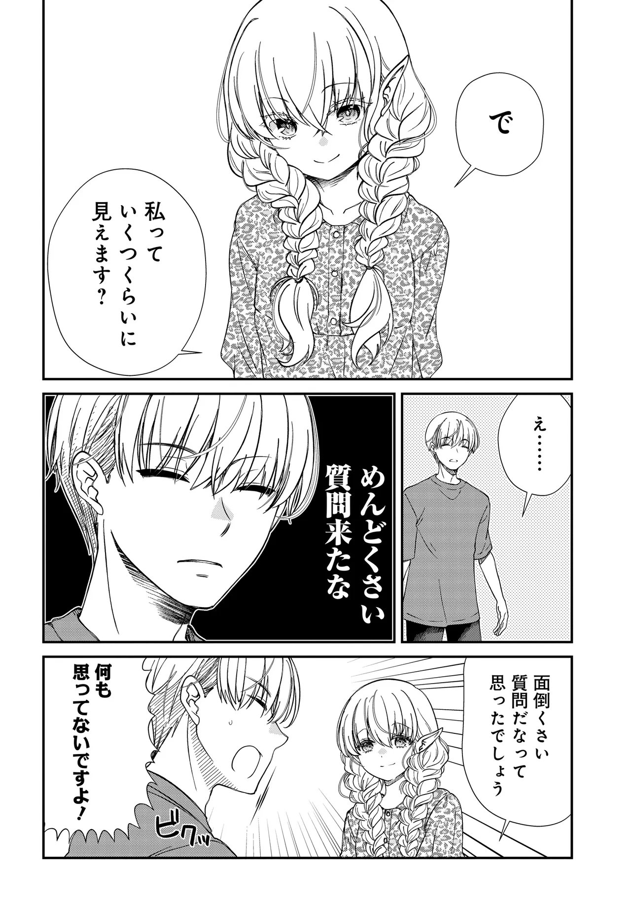 ELF PPOI HANA SAN NO TEKITOU NA APARTMENT GURASHI Chapter 2 page 17 - nihonkuni.com