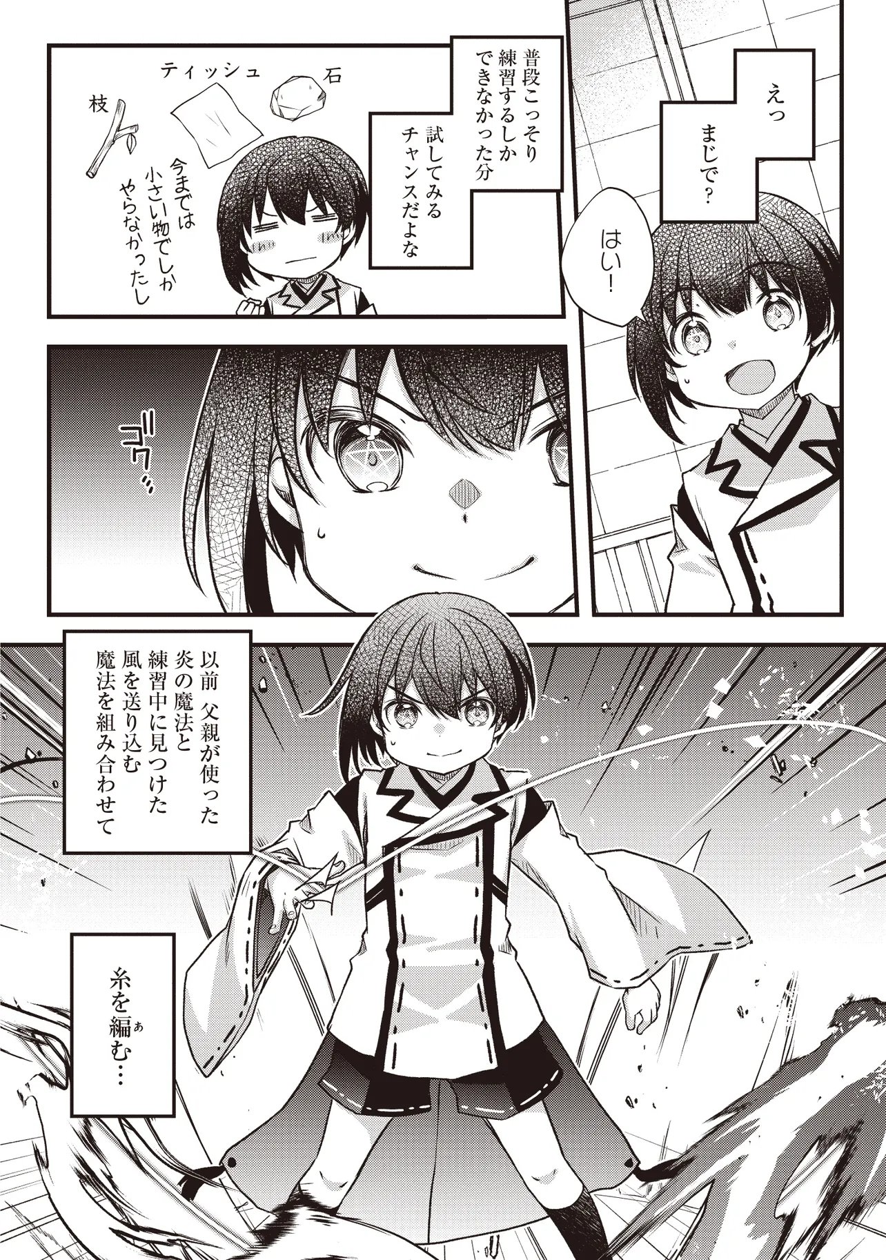 BONJIN TENSEI NO DORYOKU MUSOU: AKACHAN NO KORO KARA DORYOKU SHITETARA ITSUNOMANIKA NIPPON NO MIRAI WO SEOTTEMASHITA Chapter 4.1 page 18 - nihonkuni.com