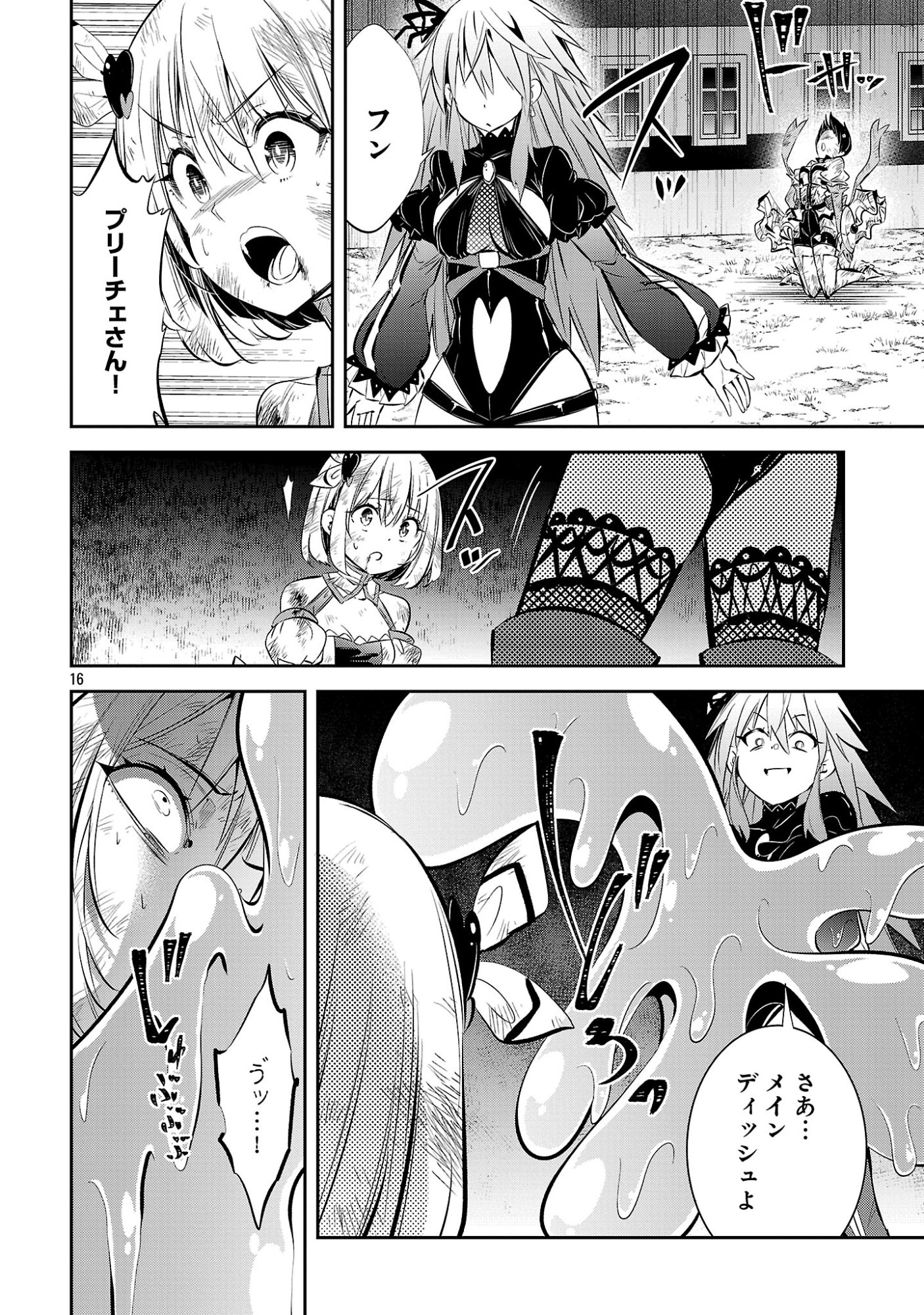 Read MOU YAMETE KAIFUKU SHINAIDE KENJA-SAMA! Chapter 24 [High Quality / Full] - Page 18 - nicomanga.net