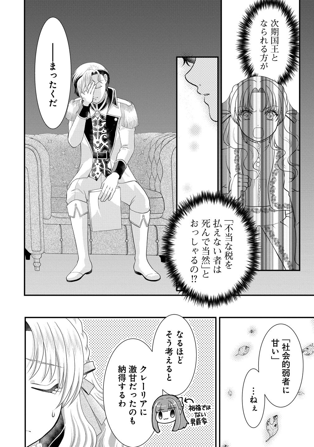 YU-HEI REIJO NO KIMAMA-NA ISEKAI LIFE Chapter 9 page 18 - nihonkuni.com