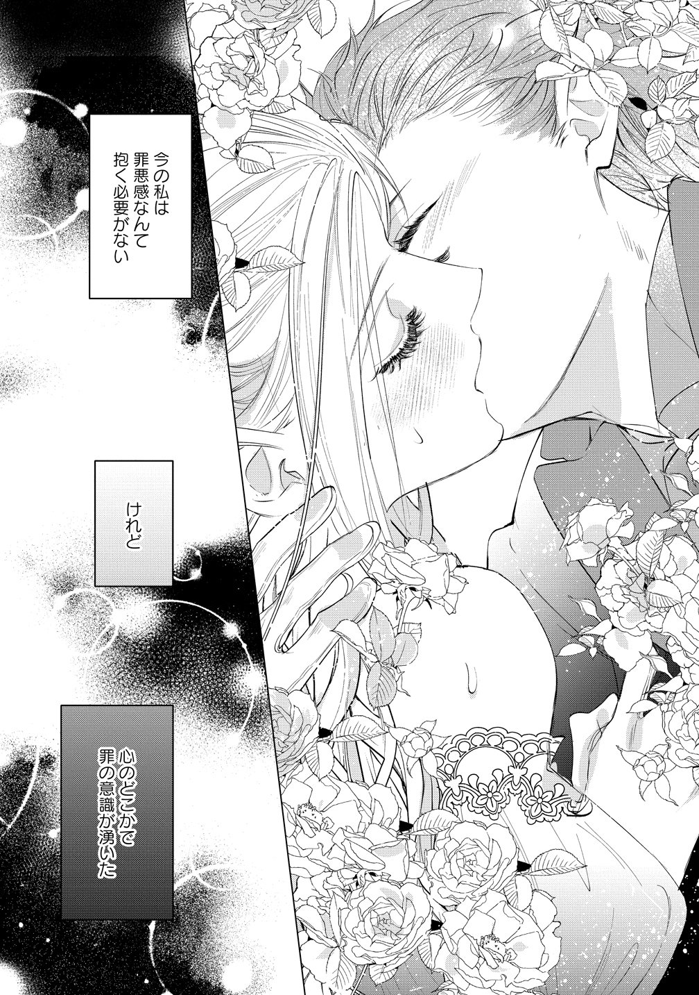 DEKIAI SAKUSHI NA GOEI KISHI WA JUNSUI BAIYOU REIJOU NI IJIWARU SHITAI. - RAW Chapter 9 page 18 - nihonkuni.com