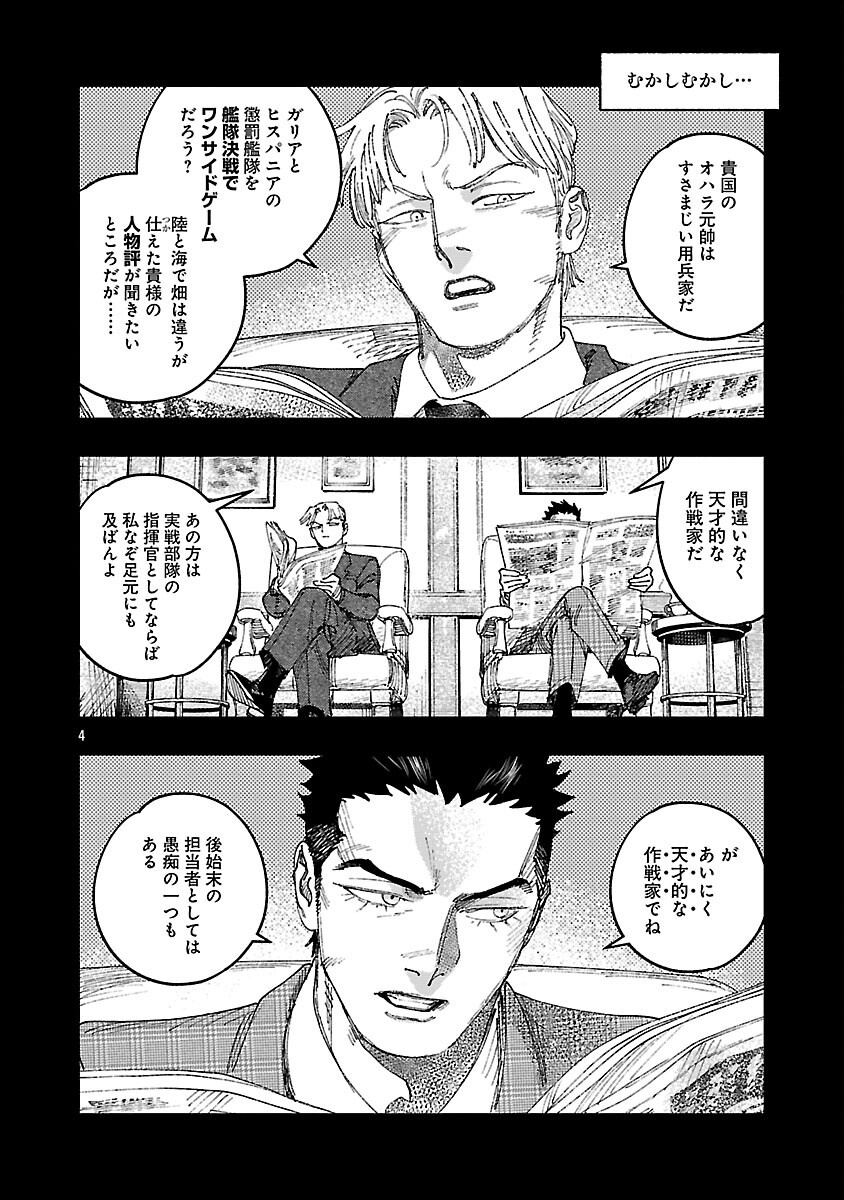 ASHITA NO TEKI TO KYOU NO AKUSHU WO Chapter 41 page 8 - nihonkuni.com