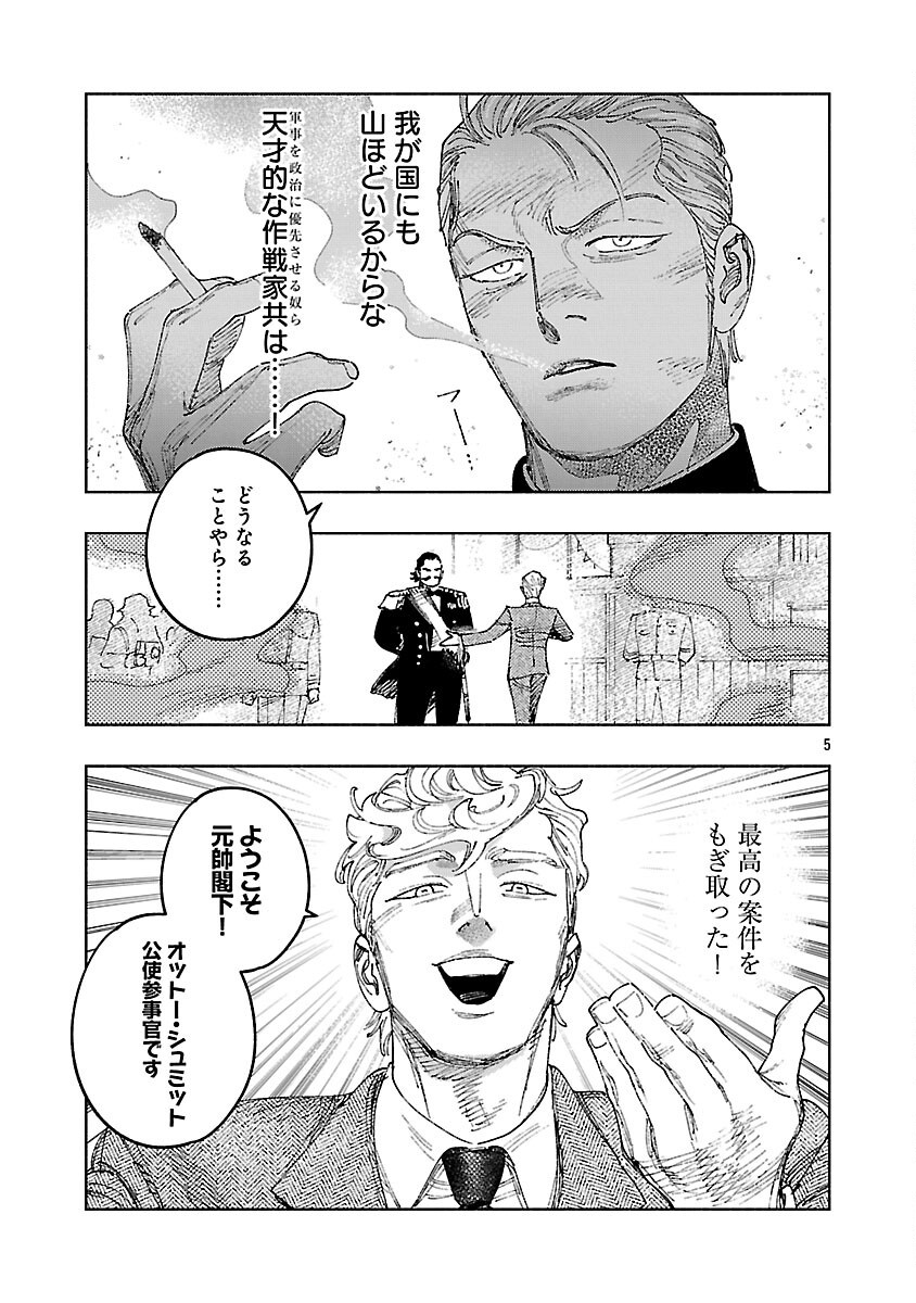 ASHITA NO TEKI TO KYOU NO AKUSHU WO Chapter 41 page 9 - nihonkuni.com