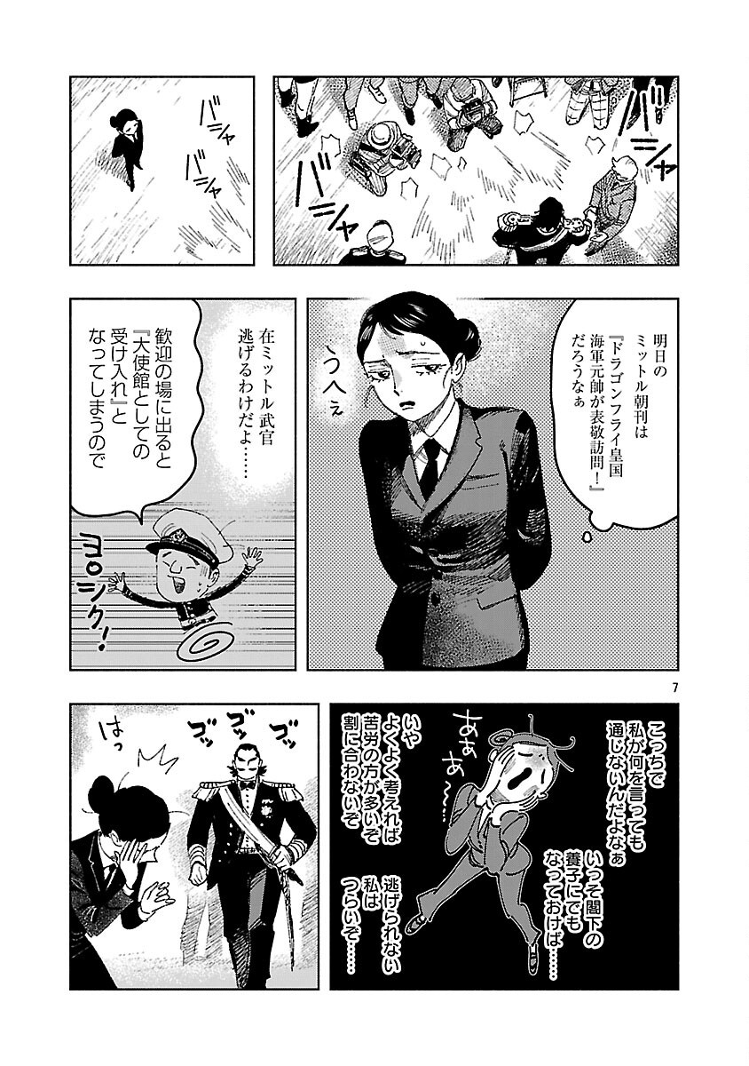 ASHITA NO TEKI TO KYOU NO AKUSHU WO Chapter 41 page 11 - nihonkuni.com